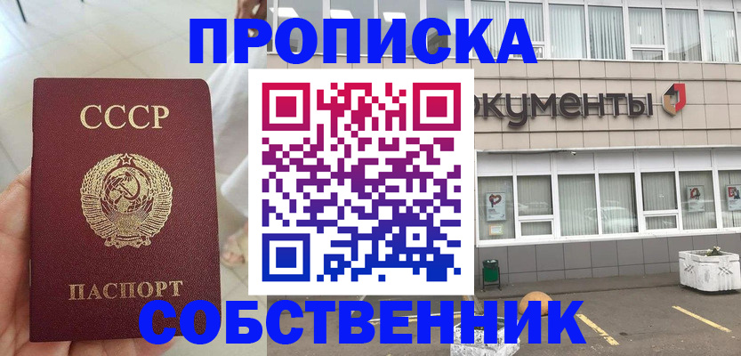 пропишу в квартире в Щёлково